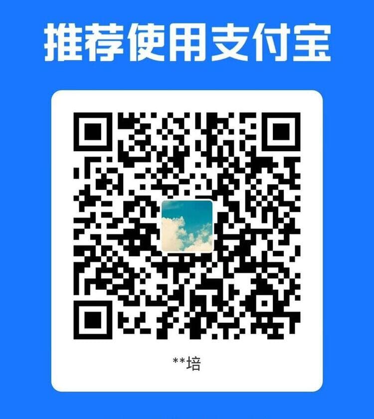 如果觉得博主写的内容有点用，人又好，可以随意打赏